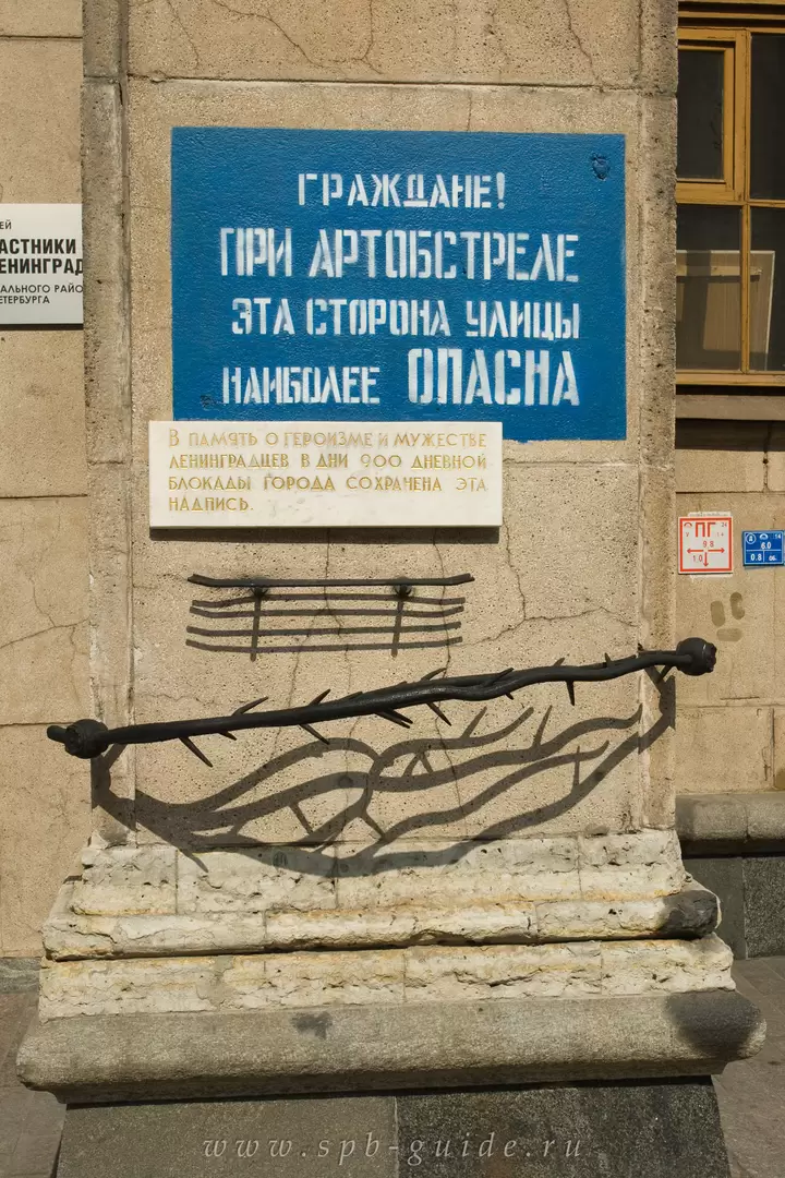 Невский проспект, «Граждане! При артобстреле эта сторона улицы наиболее опасна» — сохранённая надпись Невский проспект, «Граждане! При артобстреле эта сторона улицы наиболее опасна» — сохранённая надпись