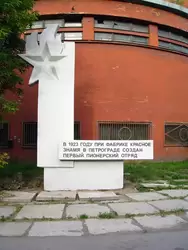 Памятник первому пионерскому отряду в Петрограде