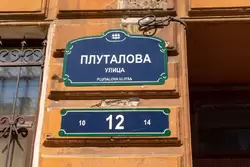 Улица Плуталова 12