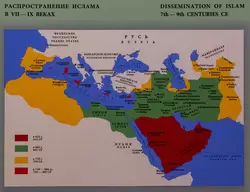 Карта распространения ислама в 7–9 веках