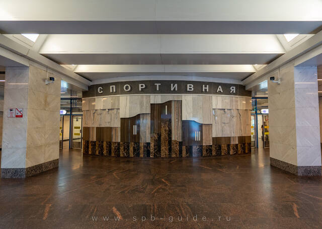 Вестибюль станции метро «Спортивная» на Васильевском острове