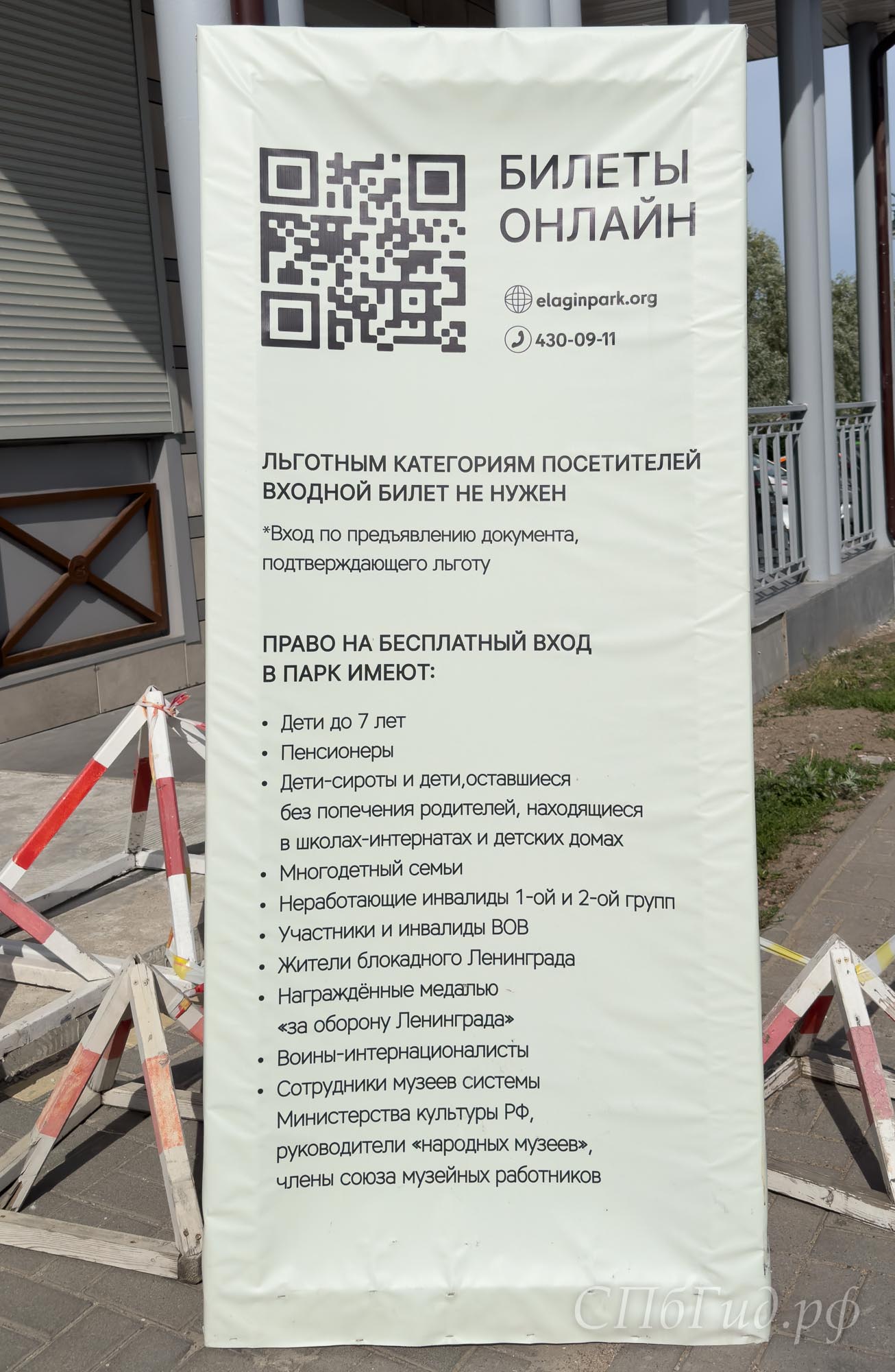 Бесплатный вход в парк Елагин остров — категории посетителей Бесплатный вход в парк Елагин остров — категории посетителей