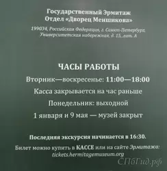 Часы работы Меншиковского дворца в Санкт-Петербурге