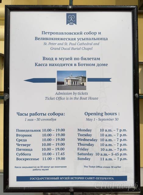 Часы работы Петропавловского собора в Санкт-Петербурге