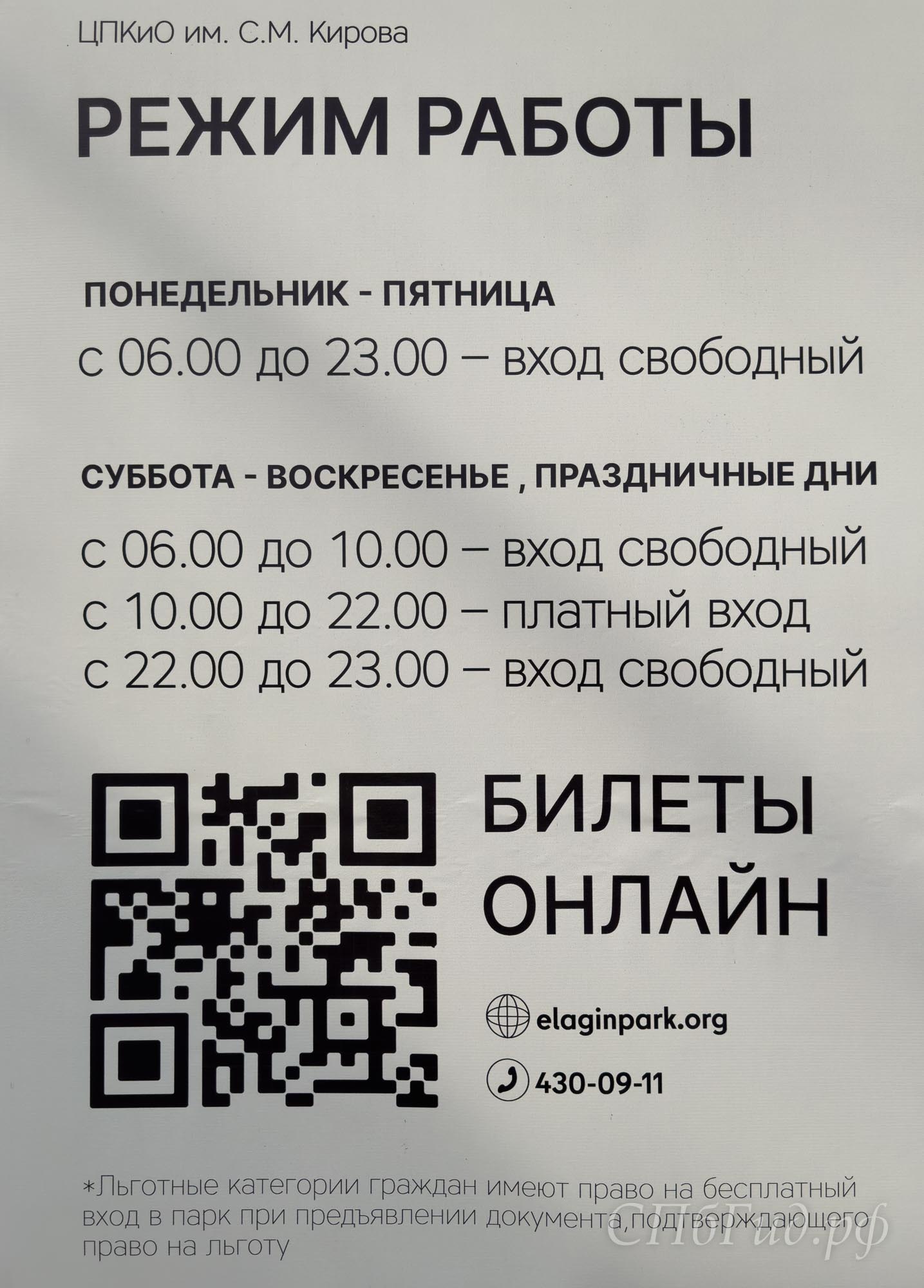 Елагин остров режим работы Елагин остров режим работы