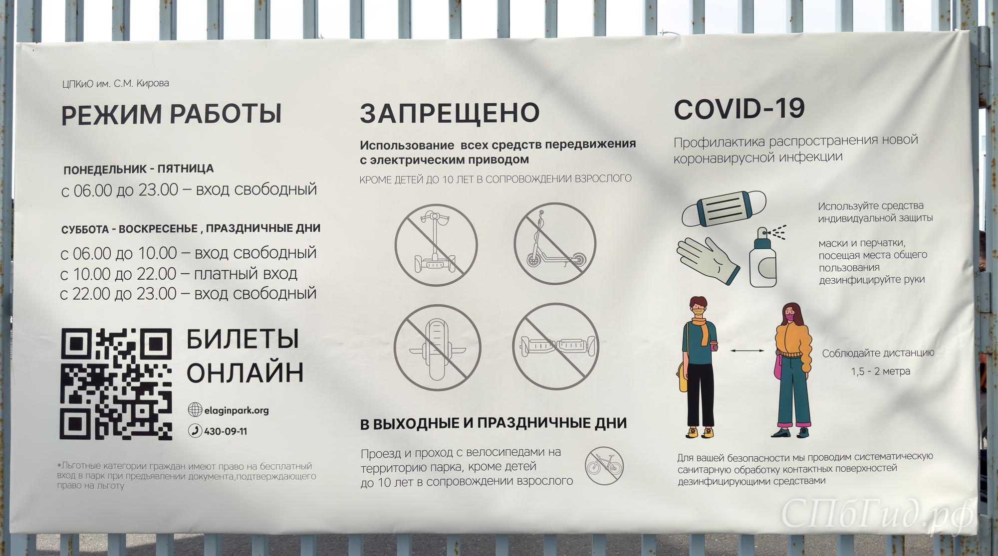 Режим работы парка Елагин остров в Санкт-Петербурге Режим работы парка Елагин остров в Санкт-Петербурге