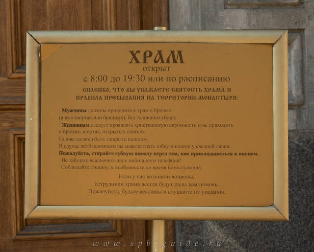 Подворье Валаамского монастыря в Санкт-Петербурге, режим работы храма