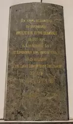 Мемориальная доска на фасаде Пантелеймоновской церкви