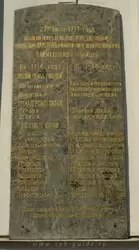 Мемориальная доска на фасаде Пантелеймоновской церкви