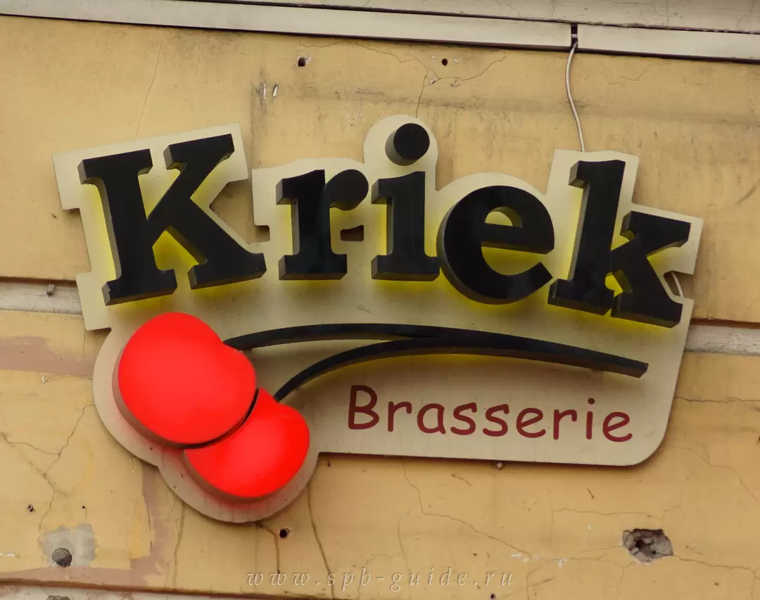 Бельгийское кафе «Крик» («Kriek») Бельгийское кафе «Крик» («Kriek»)