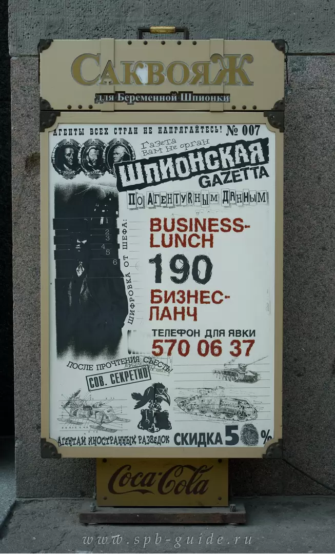 Ресторан «Саквояж для беременной шпионки» Ресторан «Саквояж для беременной шпионки»