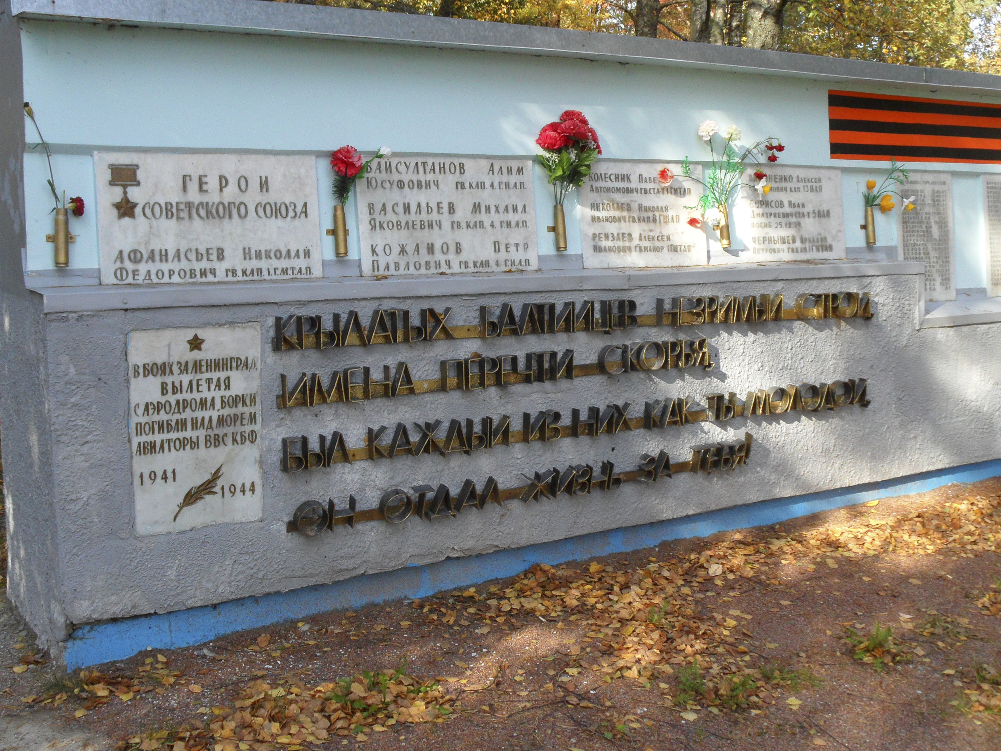 Борки. Мемориал лётчикам ВВС Балтийского флота Борки. Мемориал лётчикам ВВС Балтийского флота