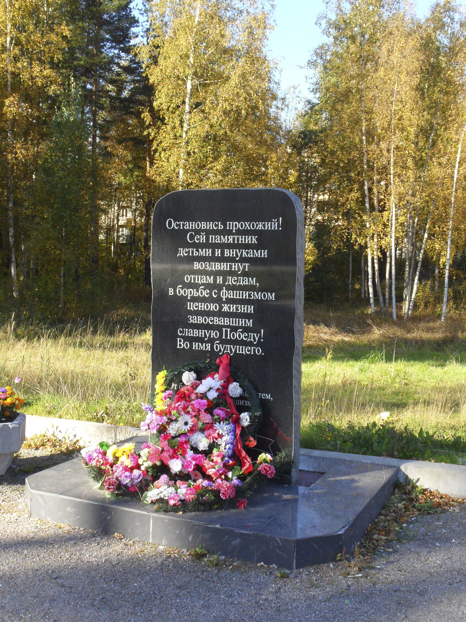 Лебяжье. Памятник отцам и дедам, ценою жизней завоевавшим Победу Лебяжье. Памятник отцам и дедам, ценою жизней завоевавшим Победу