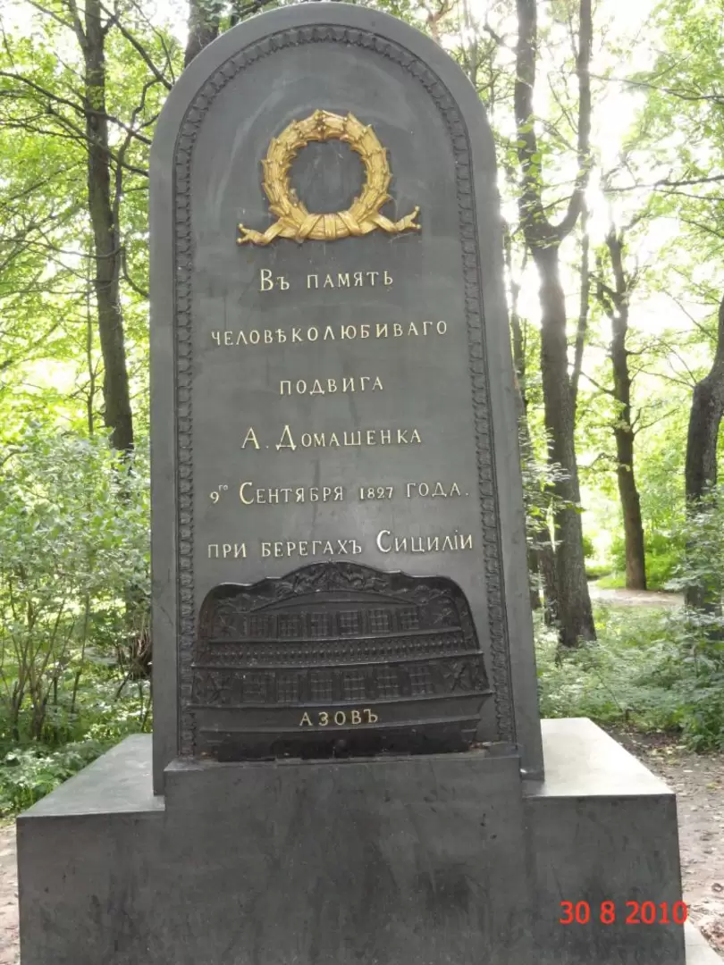 Памятник мичману А.А. Домашенко Памятник мичману А.А. Домашенко