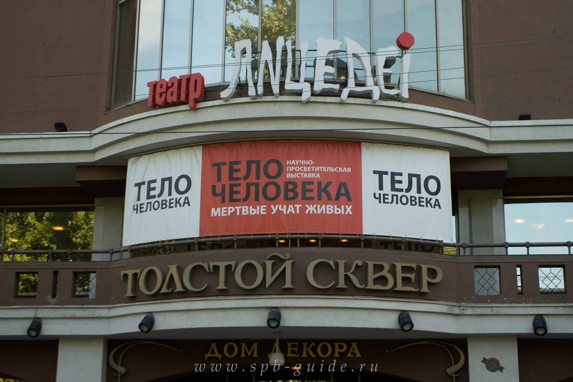 Театр «Лицедеи»