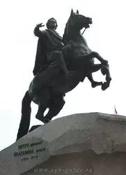 Медный всадник