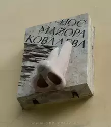 Нос майора Ковалева Нос майора Ковалева
