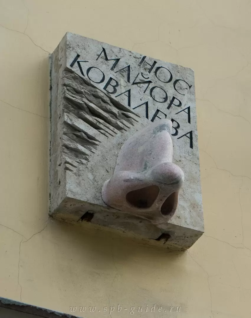 Нос Майора Ковалева в Санкт-Петербурге Нос Майора Ковалева в Санкт-Петербурге