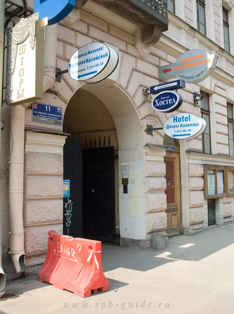 Вход в дворы Капеллы с улицы Большая Конюшенная