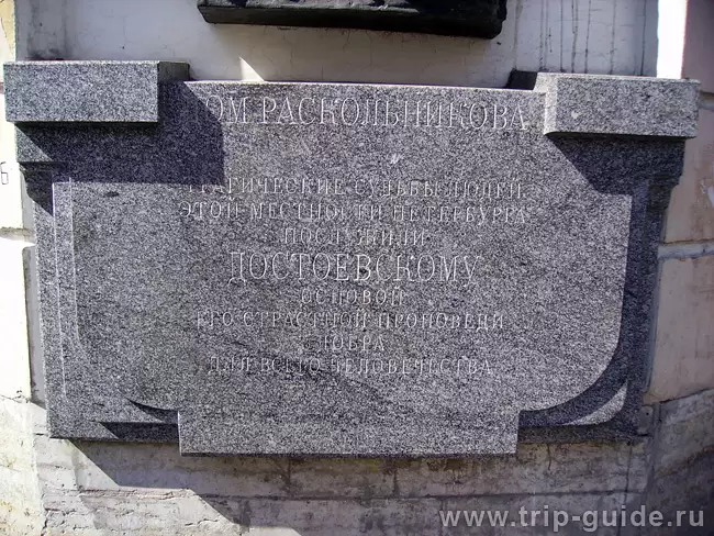 Дом Раскольникова в Санкт-Петербурге