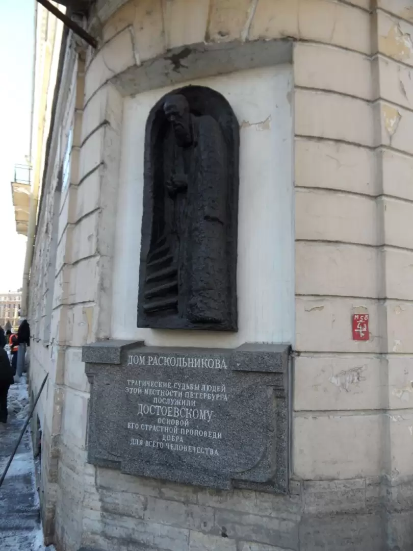 Памятная доска на доме Раскольникова Памятная доска на доме Раскольникова