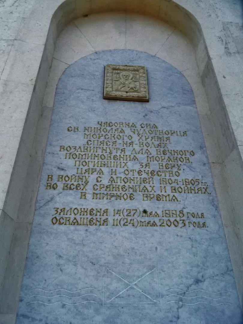 Спас-на-водах, памятная доска Спас-на-водах, памятная доска