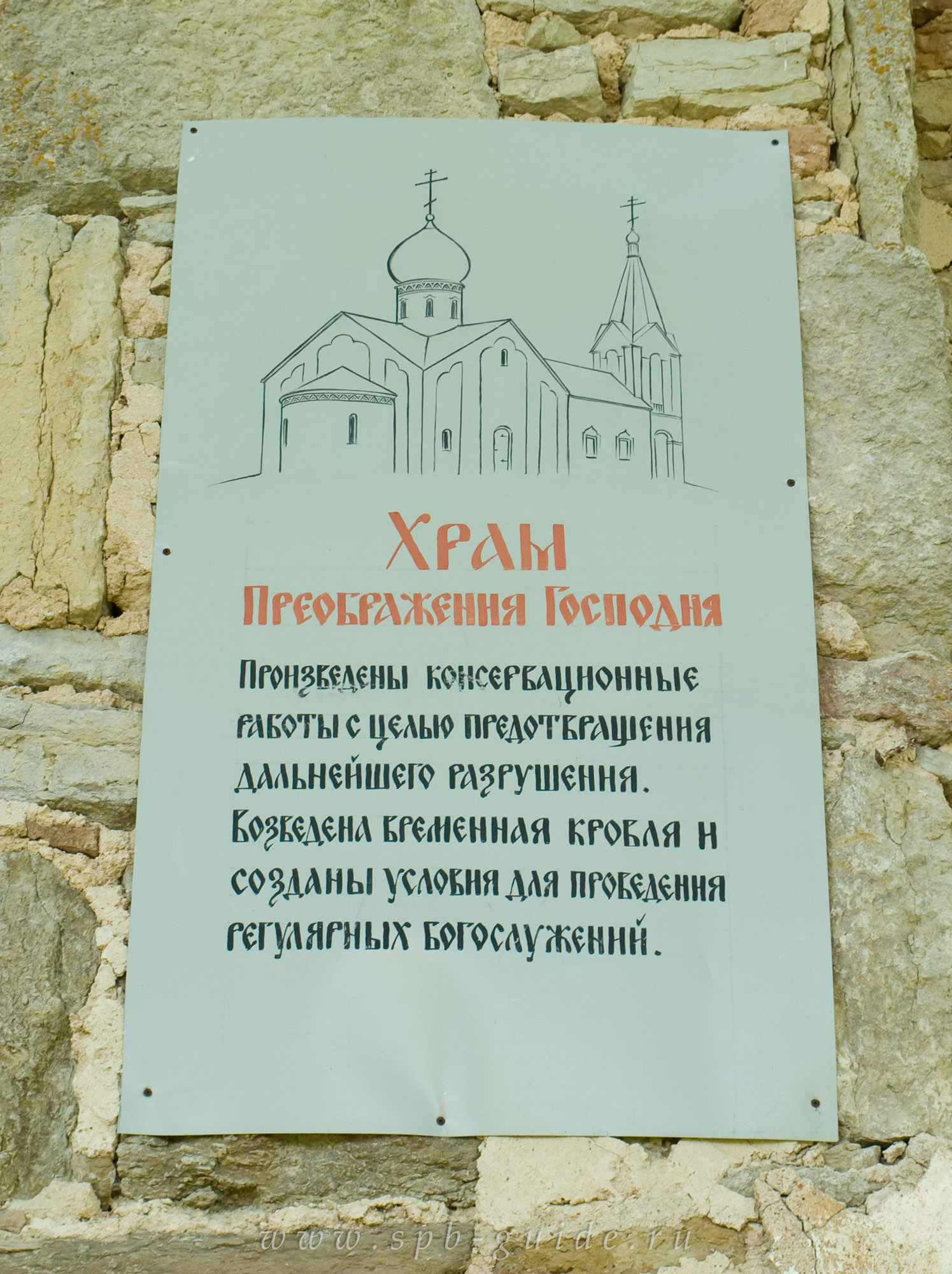 Храм Преображения Господня