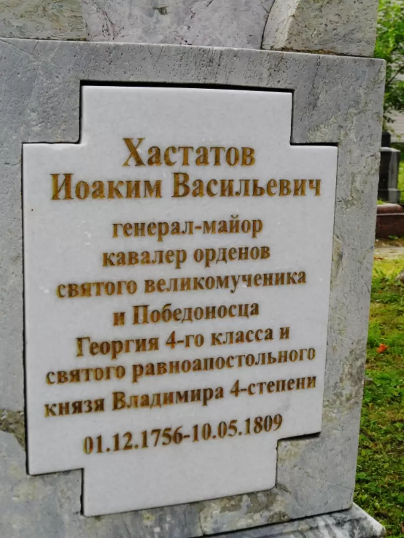 Армянское кладбище на острове Декабристов. Надгробный памятник генерал-адъютанта штаба Суворова генерал-майора Хастатова Армянское кладбище на острове Декабристов. Надгробный памятник генерал-адъютанта штаба Суворова генерал-майора Хастатова