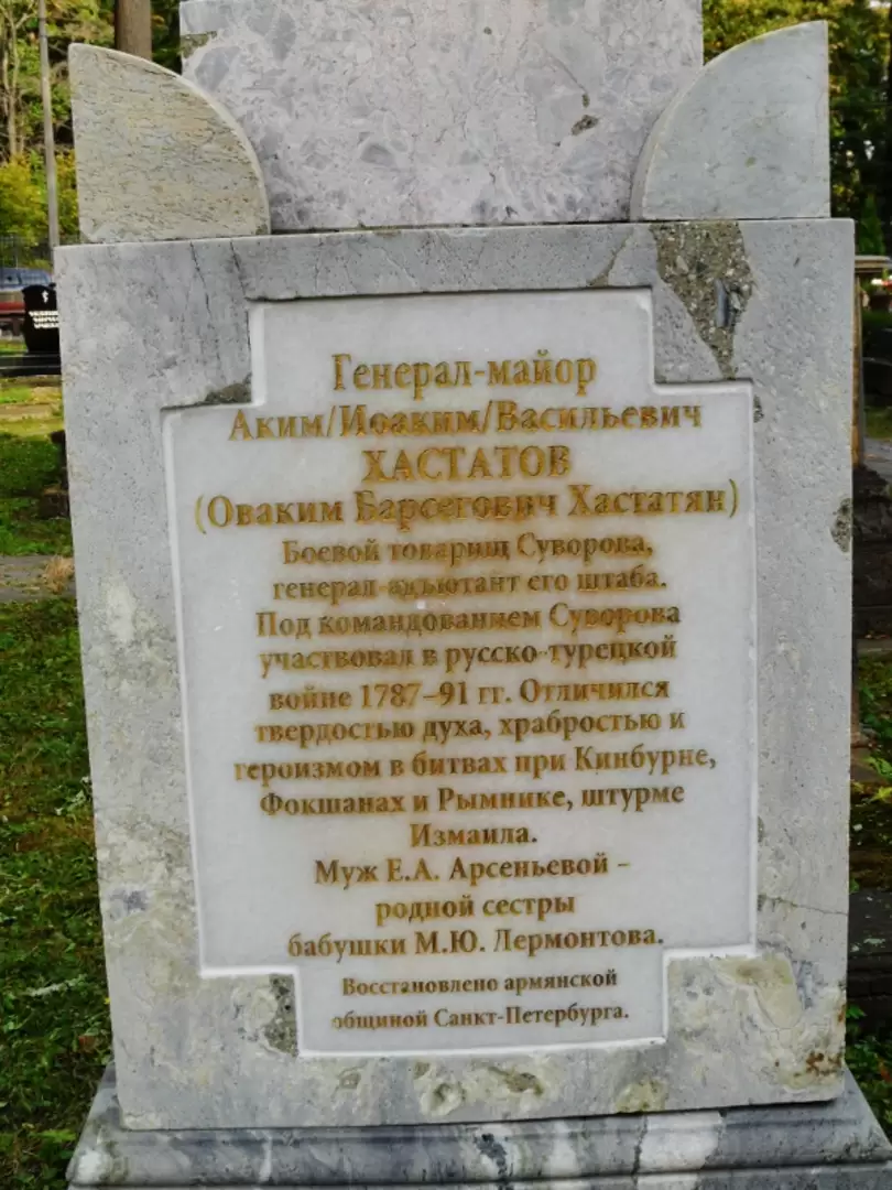 Армянское кладбище на острове Декабристов. Надгробный памятник генерал-адъютанта штаба Суворова генерал-майора Хастатова Армянское кладбище на острове Декабристов. Надгробный памятник генерал-адъютанта штаба Суворова генерал-майора Хастатова