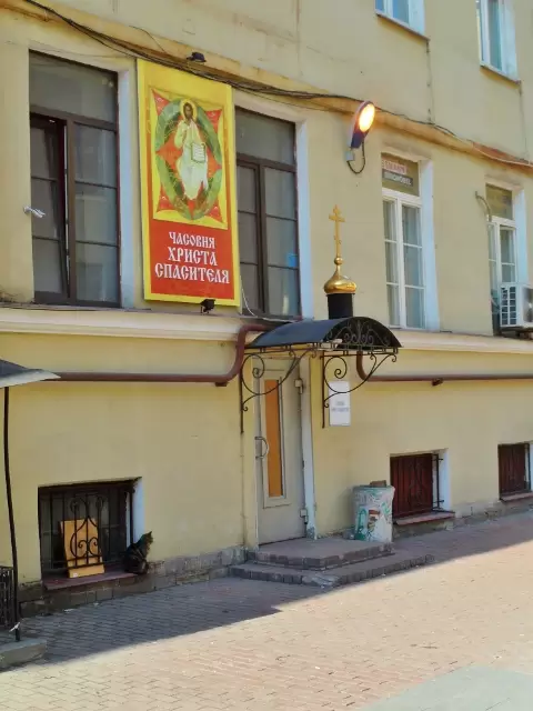 Часовня Христа Спасителя в Санкт-Петербурге Часовня Христа Спасителя в Санкт-Петербурге