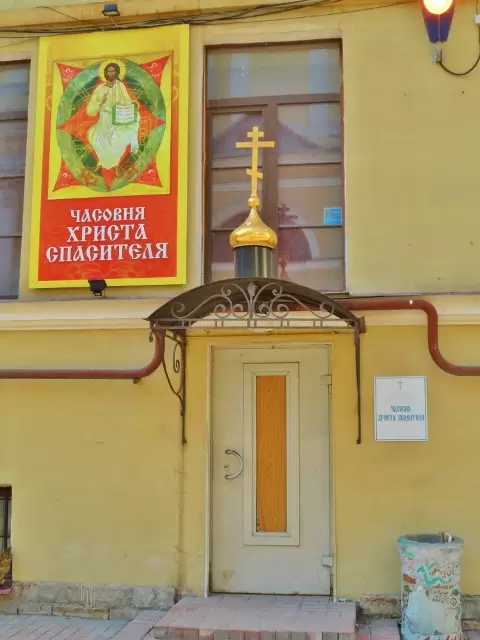 Часовня Христа Спасителя в Санкт-Петербурге Часовня Христа Спасителя в Санкт-Петербурге