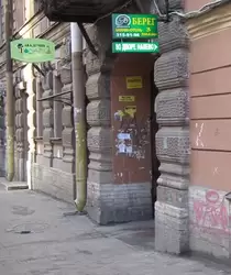 гостиница Берег в Санкт-Петербурге