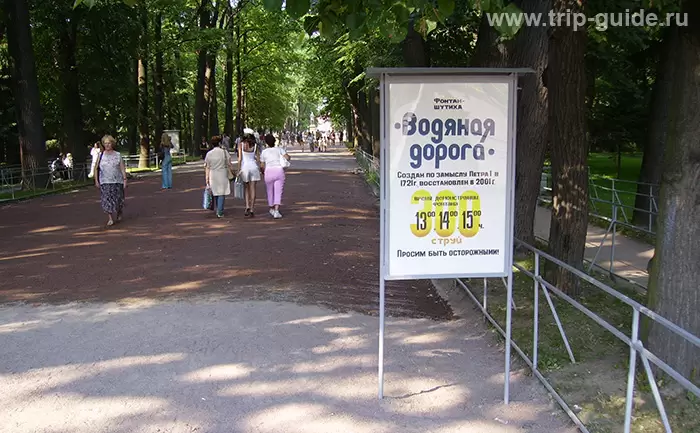 Фонтан-шутиха «Водяная дорога»