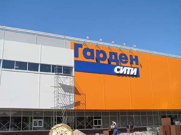 Гарден Сити