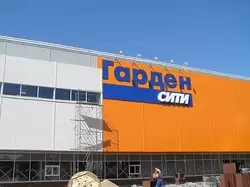 Гарден Сити Гарден Сити