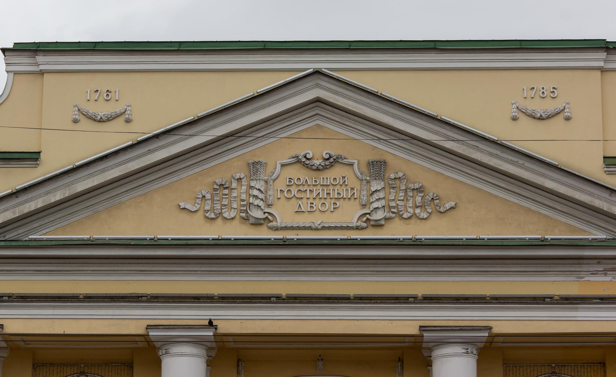 Надпись на центральном фасаде Надпись на центральном фасаде