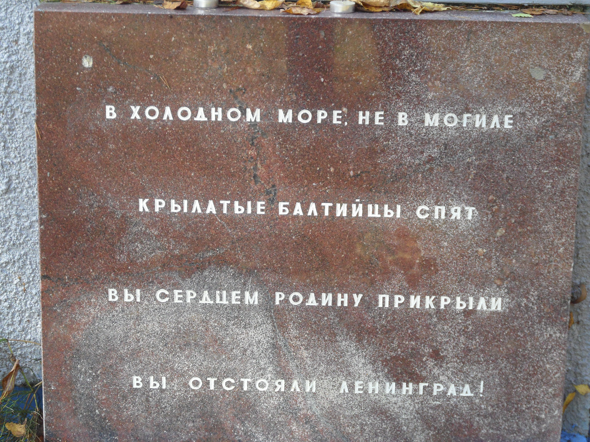 Борки. Мемориал лётчикам ВВС Балтийского флота Борки. Мемориал лётчикам ВВС Балтийского флота