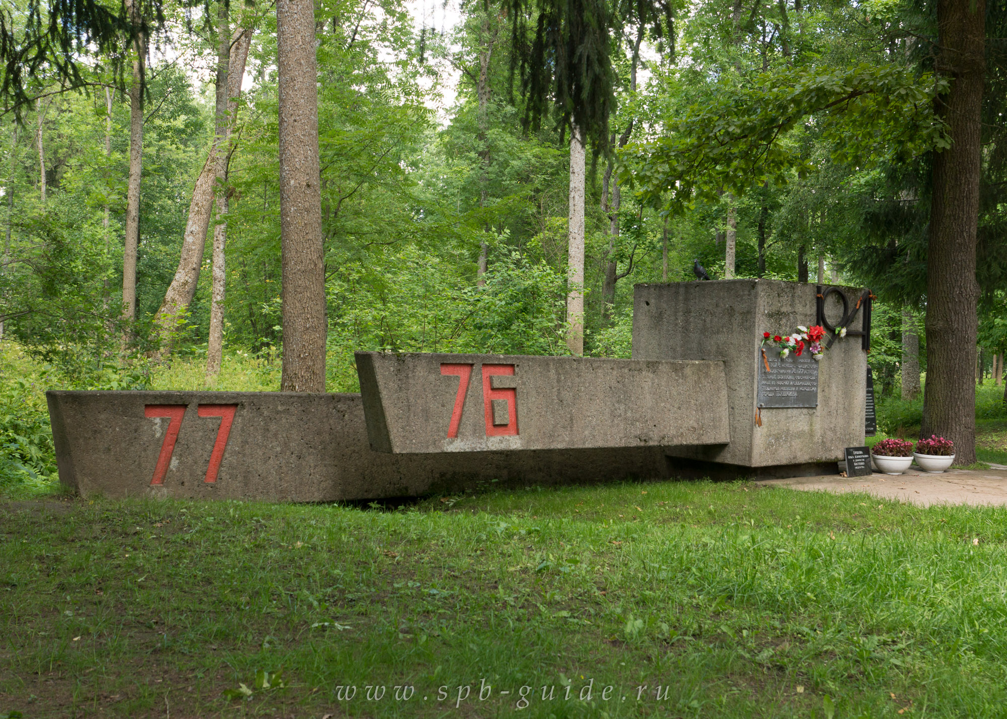 Памятник героям 76-го и 77-го истребительных батальонов в Царском Селе Памятник героям 76-го и 77-го истребительных батальонов в Царском Селе