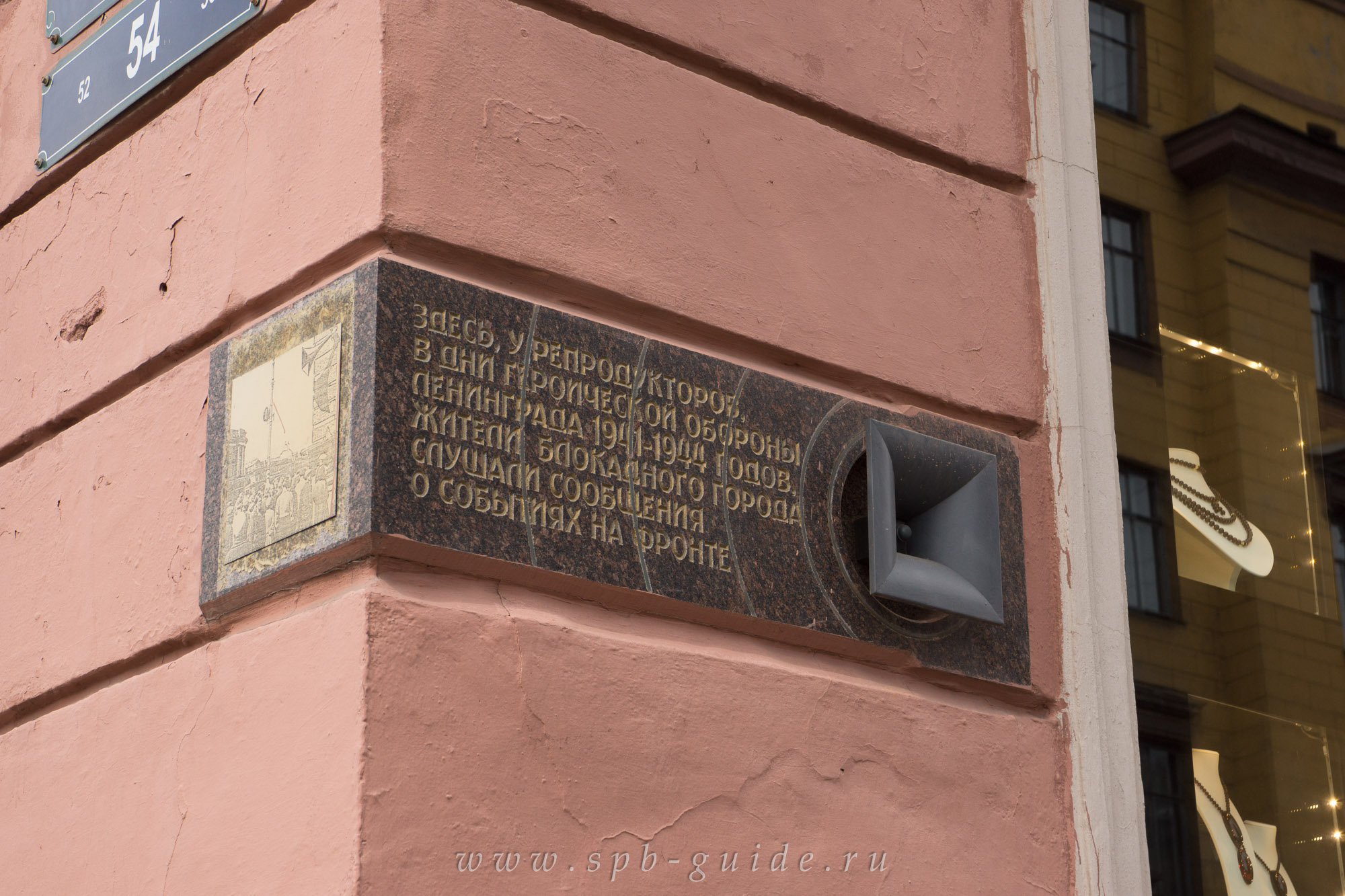 Памятник рупору на Невском проспекте Памятник рупору на Невском проспекте
