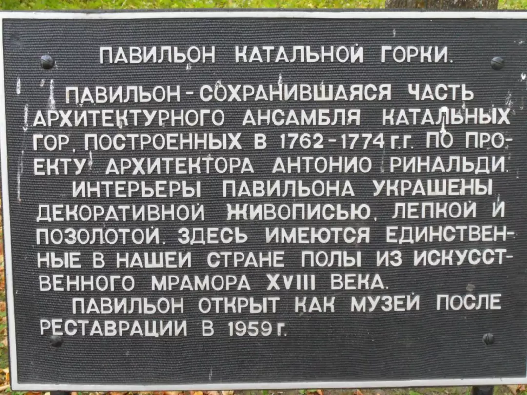 Табличка у павильона Катальной горки