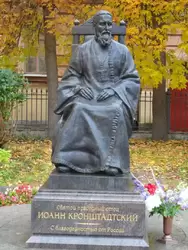 Памятник Иоанну Кронштадтскому Памятник Иоанну Кронштадтскому