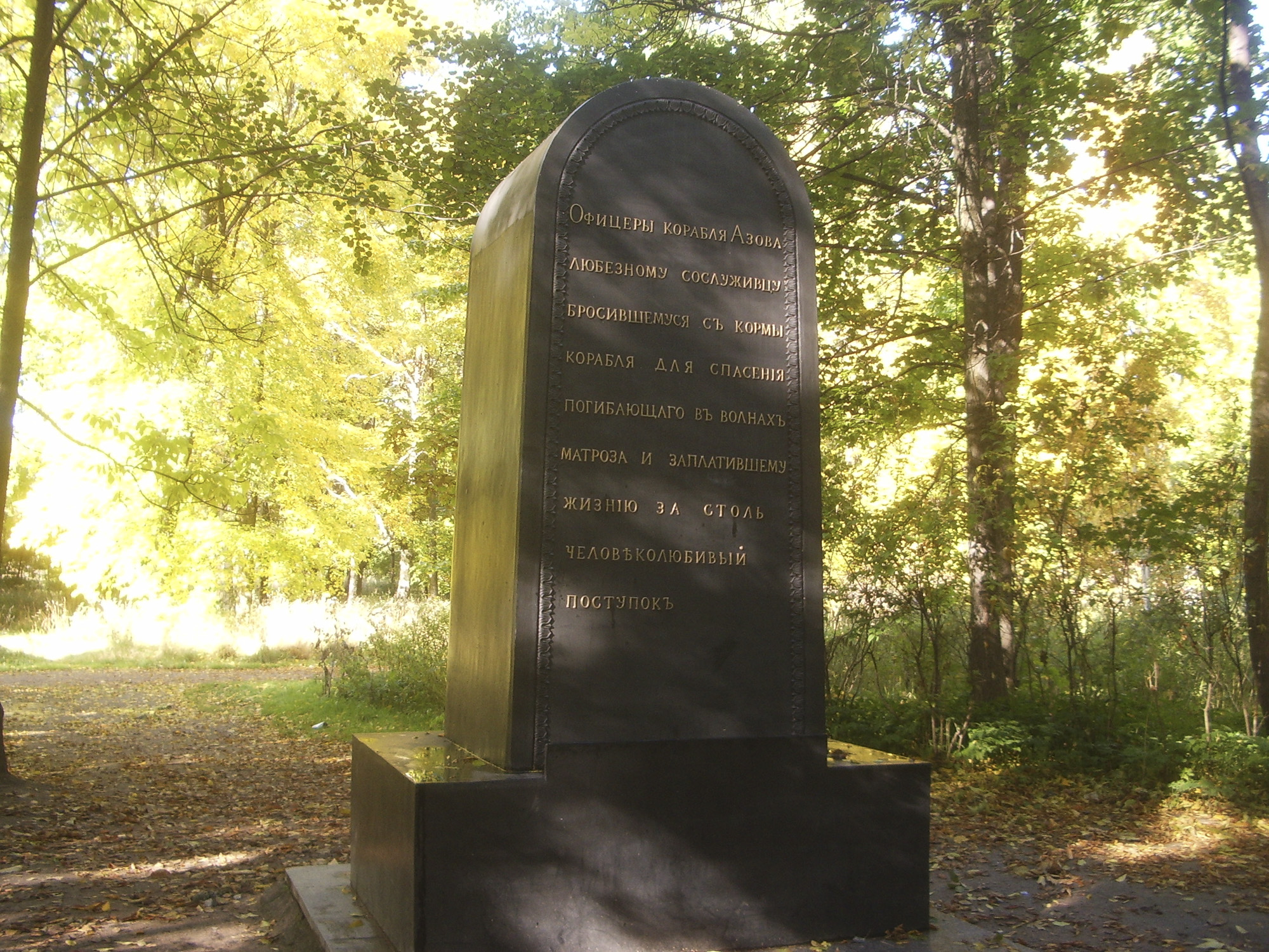 Летний Сад — памятник А.А. Домашенко 1828 г. (И.И. Шарлемань 1-й)