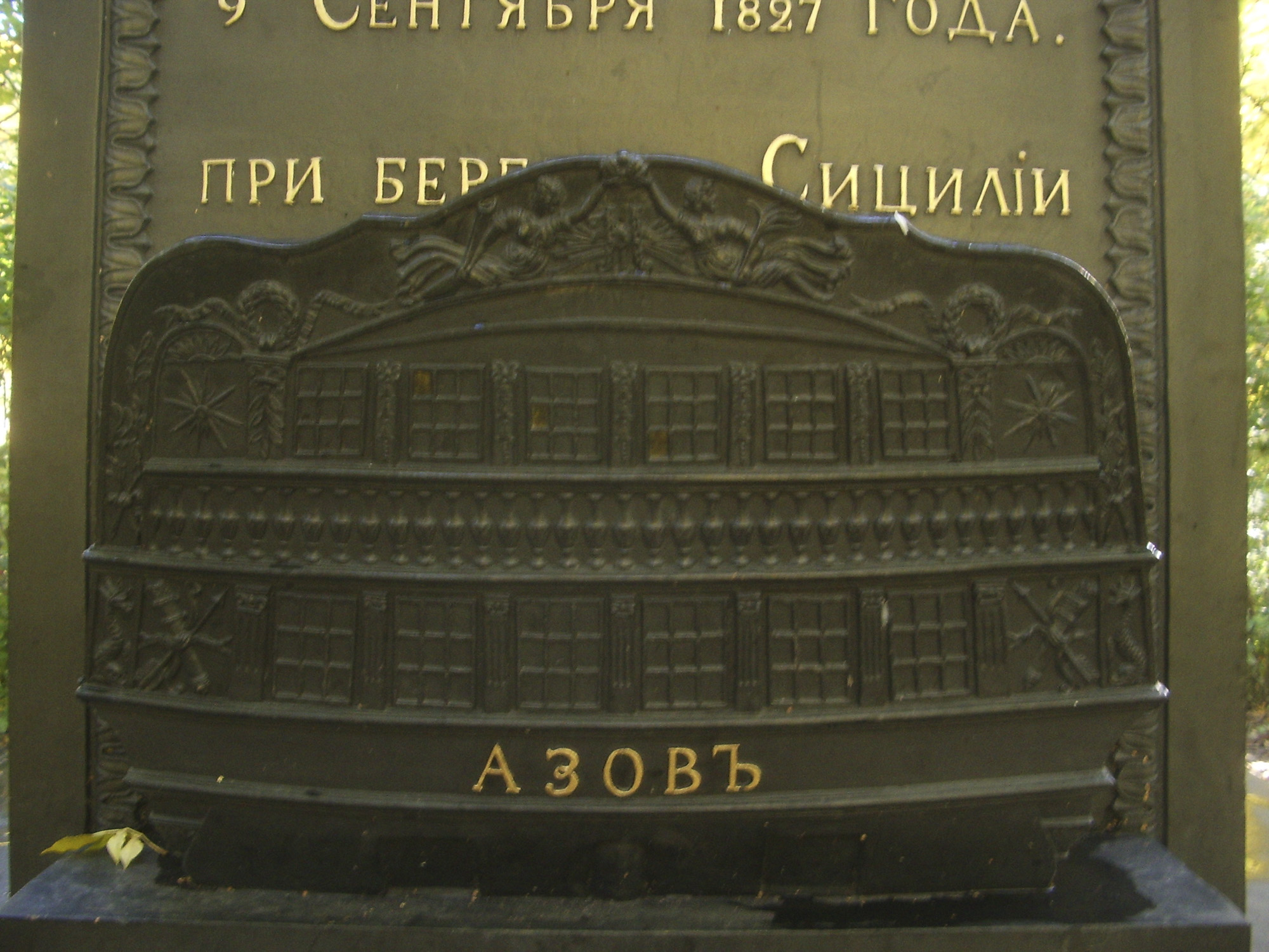Летний Сад — памятник А.А. Домашенко 1828 г. (И.И. Шарлемань 1-й)