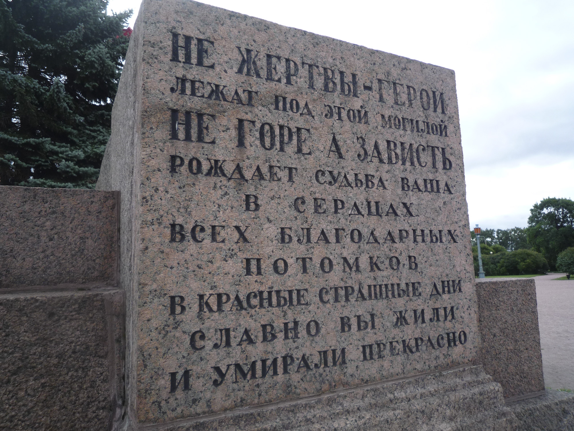 Надпись на Памятнике борцам революции Надпись на Памятнике борцам революции