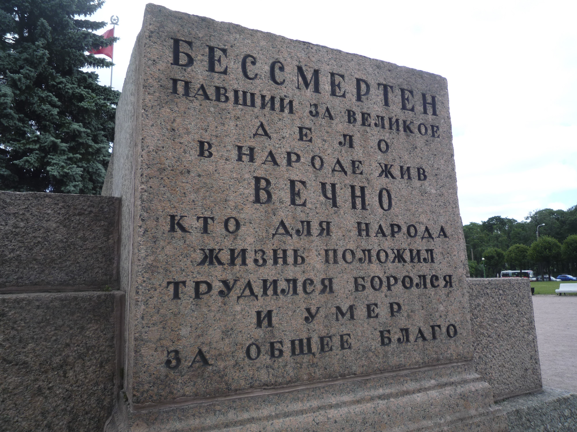 Надпись на Памятнике борцам революции Надпись на Памятнике борцам революции