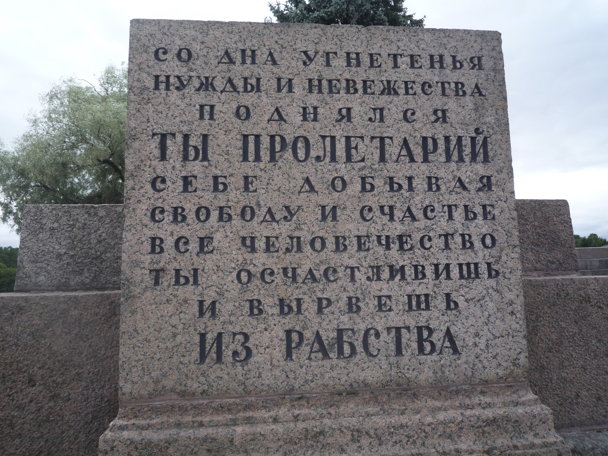 Надпись на Памятнике борцам революции Надпись на Памятнике борцам революции