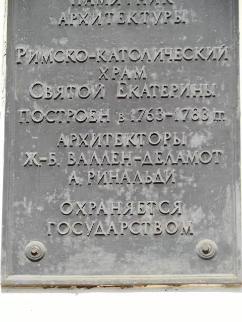 Римско-католический храм Святой Екатерины