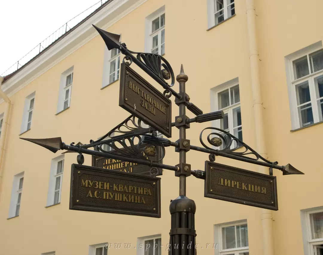 Музей А.С. Пушкина в Санкт-Петербурге на Мойке 12