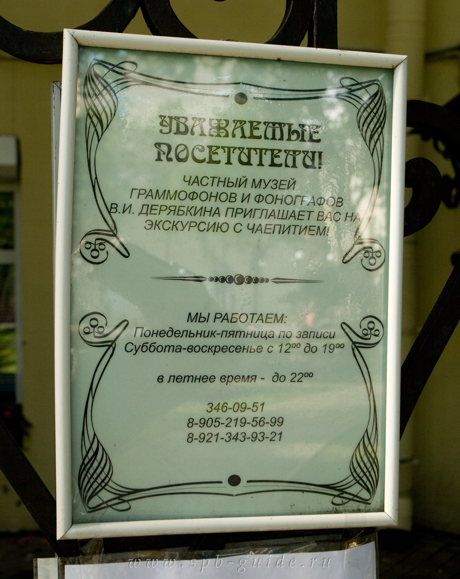 Частный музей граммофонов и фонографов Частный музей граммофонов и фонографов