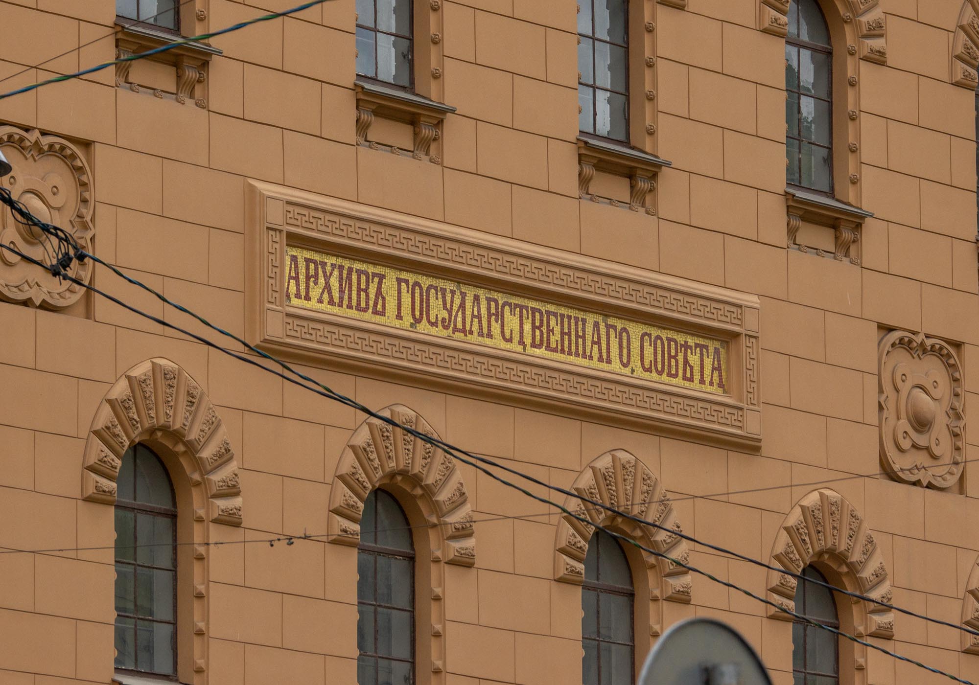 Архив государственного совета на Миллионной улице Архив государственного совета на Миллионной улице